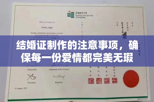 造桥结婚证制作的注意事项，确保每一份爱情都完美无瑕